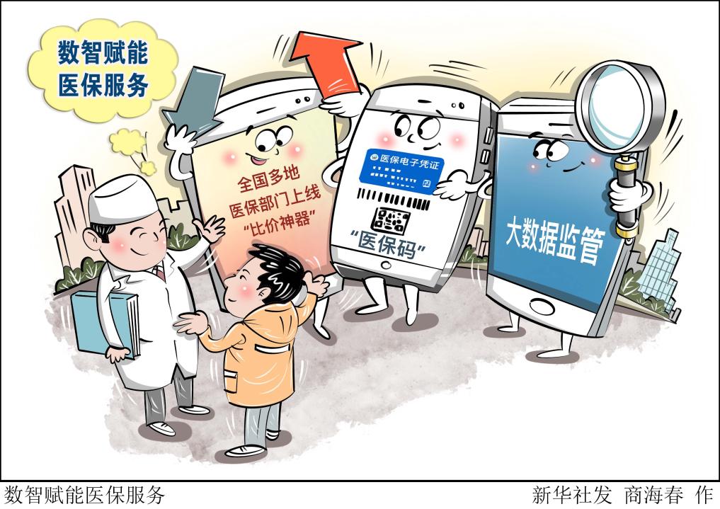 　　医保定点不是“终身制”，完善定点医疗机构退出机制——